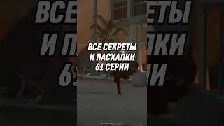 ВСЕ СЕКРЕТЫ И ПАСХАЛКИ 61 СЕРИИ СКИБИДИ 