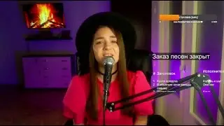 One Two - В объятьях ночи (кавер со стрима)