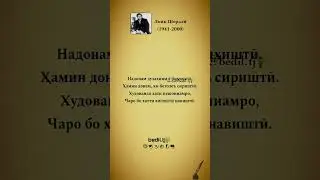 Устод Лоиқ Шералӣ #рекомендации #таджикистан #топ #дуэт #тренд ##bediltj #bt🇭🇺💚