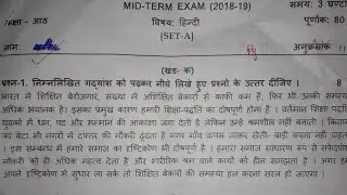 Class 8 हिंदी / Hindi Mid term Exam Paper (2020-21)