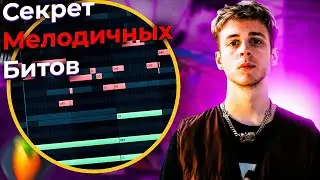 Как Nick Mira делает биты для Lil Tecca, Lil Mosey, 24kGoldn | fl studio