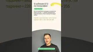 13 задание ОГЭ по географии — Падение реки 