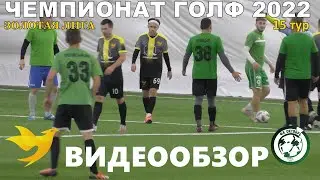 СПАРК   ОКТЯБРЬ (15 тур)