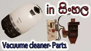 How to repair vacuum cleaner Part1 [in Sinhala]