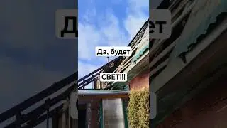 Генераторы работают на всю!