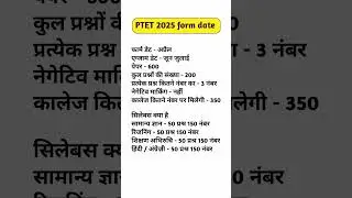 PTET 2025 || Ptet syllabus 2025 || Ptet 2025 ki taiyari kaise kare| 