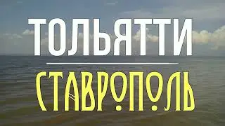 7 СЕРИЯ. ТОЛЬЯТТИ