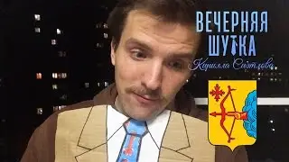В Кирове не нужна сперма