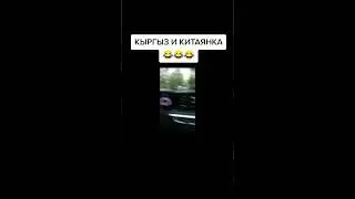 Кыргыз и китаянка в такси!!!