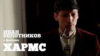 XXV Окно в Европу | Иван Болотников про 