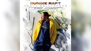 اونیکه رفت - فواد فلاح پور Fouad Fallahpour - Onike Raft (سریال پوست شیر) #پوست_شیر