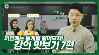 [KDI School] Taster Class Series #7 (Prof. Kim, ByungKoo)