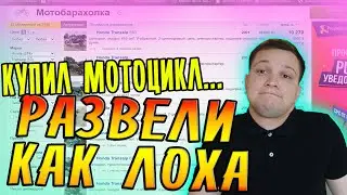 ПОКАТУШКА И РАССКАЗ КАК Я ПОТЕРЯЛ 500$