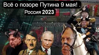 9 мая День Победы! С Праздником Вас! #война #путин #спецоперация #деньпобеды #9мая #парадпобеды #май
