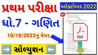 std 7 maths first Exam paper solution 2022 | Dhoran 7 ganit paper solution | std 7 maths solution