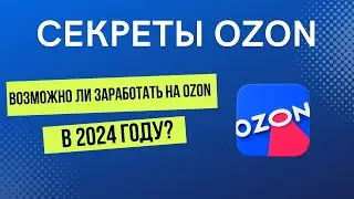 Заработок на OZON с нуля в 2024 году