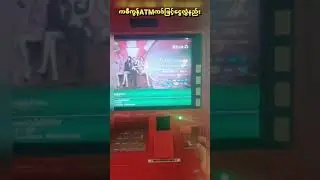 ကစီကြန္ATMကဒ္ျဖင့္ေငြလႊဲနည္း
