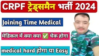 crpf tradesman joining time medical | crpf tradesman joining update | crpf tradesman joining |