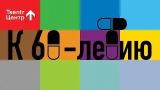 Центр 