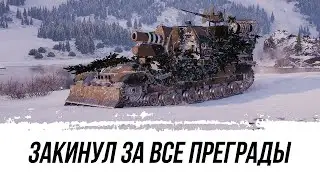 ЗАКИНУЛ ЗА ВСЕ ПРИГРАДЫ НА АРТОКОНЕ