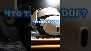 6 степеней свободы ака 6dof #vr #gaming