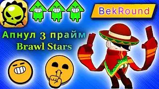 🔴🔥АПНУЛ ЭДГАРА НА 3 ПРАЙМ🔴🔥В СОЛО ШД+🔴🔥ИГРАЕМ В BRAWL STARS🔴🔥