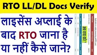 dl scrutiny pending : driving licence scrutiny - (verification of proof documents) : rto go or not