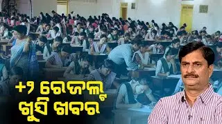 +2 Results 2021 Odisha CHSE 12th results Publish Date Plus Two Results Odisha +2 Result Odisha 2021