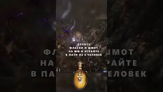 Заработок в PoE на старте лиги 