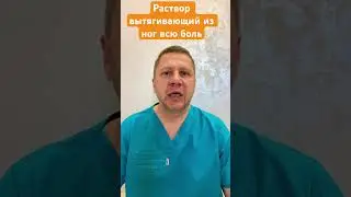 Болят и отекают ноги перед сном. Что делать? 