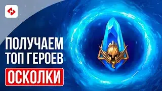 ДРЕВНИЕ ПОД КВ #2 | RAID: SHADOW LEGENDS