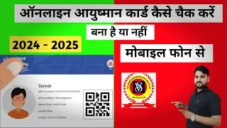 ऑनलाइन आयुष्मान कार्ड कैसे चैक करें ।। How to check Ayushman Card online ✅ 