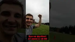 Все на футбол! #sports #лыжныегонки #спорт #футбол