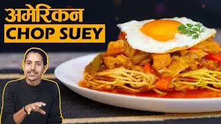 Kathmandu's Most Ordered Food | Chop Suey Recipe | American Chopsy Recipe | Chopsey | Nepali Recipe