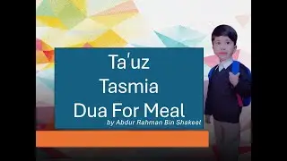 Ta'uz, Tasmia, & Dua For Meal