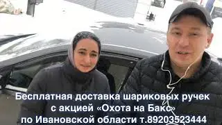 ОХОТА НА БАКС 29 Победительница Рузанна (наклейка 074)