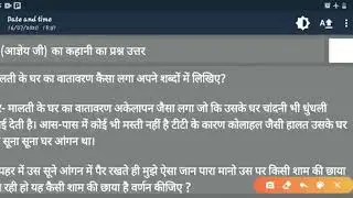 question answer of roj kahani ka prashn uttar class 12th hindi bihar board रोज कहानी का प्रश्नउत्तर