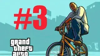 Проходим GTA San Andreas 3 Часть