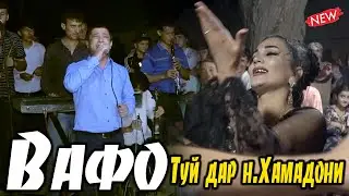 Вафо Аюби туй дар н. Хамадони 2021-Vafo Aubi Bazmi Tuyna 2021