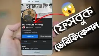ফেসবুক ব্লাক ভেরিফিকেশন | Facebook Blue Batch Verification |