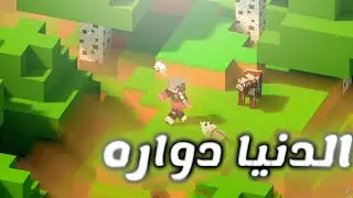 الدنيا دواره في ماين كرافت #حلقه 3