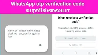 WhatsApp verification code problem solved details in tamil