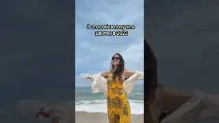 Как получить шенген в 2023?