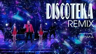 DISCOТЕКА (REMIX) - диско-группа Легенда-Д