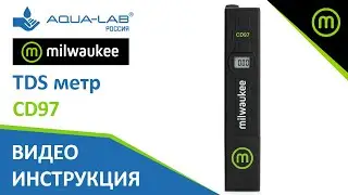 TDS метр | солемер Milwaukee CD97 (низкий диапазон)