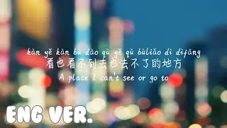 ENGLISH VER LYRICS/英文歌词/영어가사【老街-李荣浩】LAO JIE-LI RONG HAO /TIKTOK,抖音,틱톡/Pinyin Lyrics, 拼音歌词,병음가사/No AD