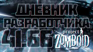 Project Zomboid - Дневник разработчика | Реалистичное освещение, новые звуки, новые механики 41.66