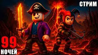 99 НОЧЕЙ В ЛЕСУ В РОБЛОКС! 🌋 99 NIGHTS IN THE FOREST ROBLOX! 