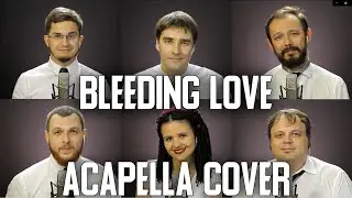 Кавер группа (Cover band) От Фонаря - Bleeding Love (2.07.2019 Acapella Cover)