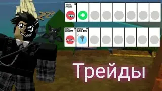 Обзор обновления "Трейды" в Jailbreak!